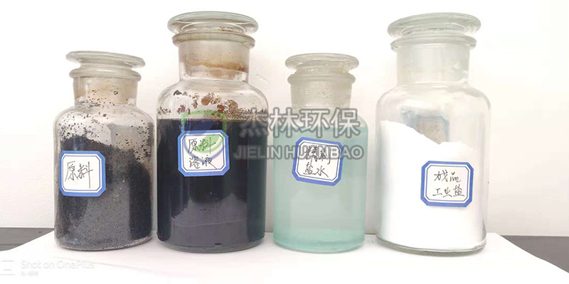 代表性行業廢鹽原料、濾液、成品樣品（工業渣鹽樣品B）.jpg